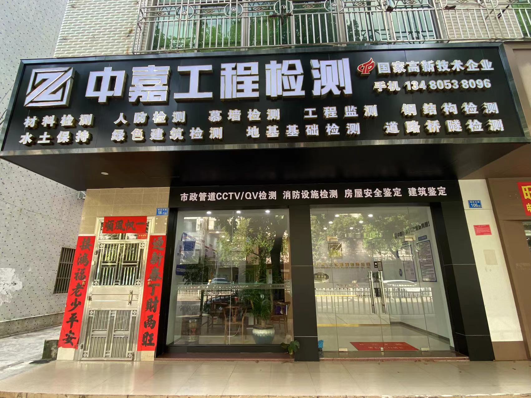中嘉檢測 -惠陽區(qū)